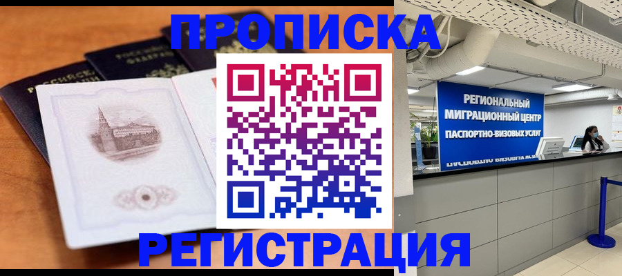 прописка для школы в Сосногорске